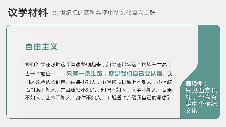 9.1文化发展的必然选择（为什么要走中国特色社会主义文化发展道路）议题式教学课件05