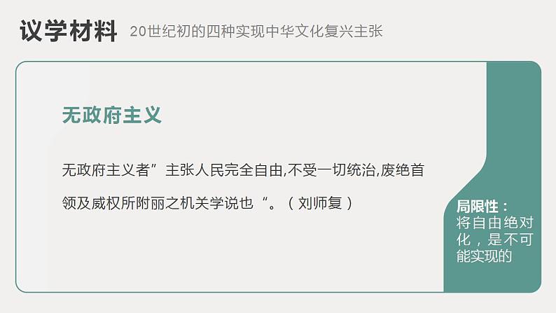 9.1文化发展的必然选择（为什么要走中国特色社会主义文化发展道路）议题式教学课件07