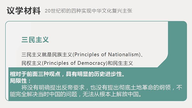 9.1文化发展的必然选择（为什么要走中国特色社会主义文化发展道路）议题式教学课件08