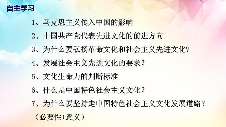 9.1 文化发展的必然选择(优质课件）-2021-2022学年高二政治上学期同步课堂优质课件及课时练（统编版必修四）04