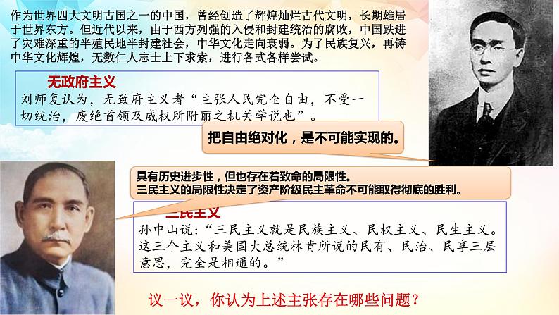 9.1 文化发展的必然选择(优质课件）-2021-2022学年高二政治上学期同步课堂优质课件及课时练（统编版必修四）06