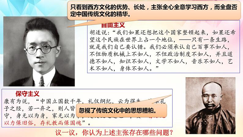 9.1 文化发展的必然选择(优质课件）-2021-2022学年高二政治上学期同步课堂优质课件及课时练（统编版必修四）07