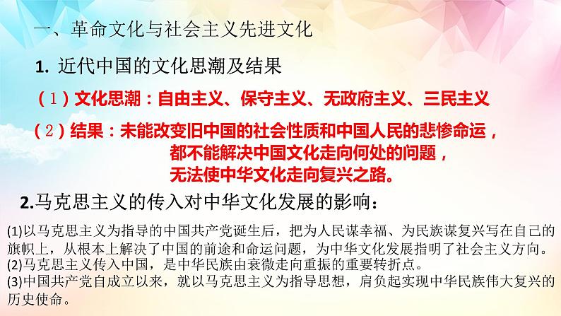 9.1 文化发展的必然选择(优质课件）-2021-2022学年高二政治上学期同步课堂优质课件及课时练（统编版必修四）08