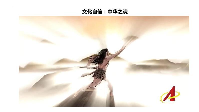 9.1文化发展的必然选择 课件-2021-2022学年高中政治统编版必修四哲学与文化 (1)02