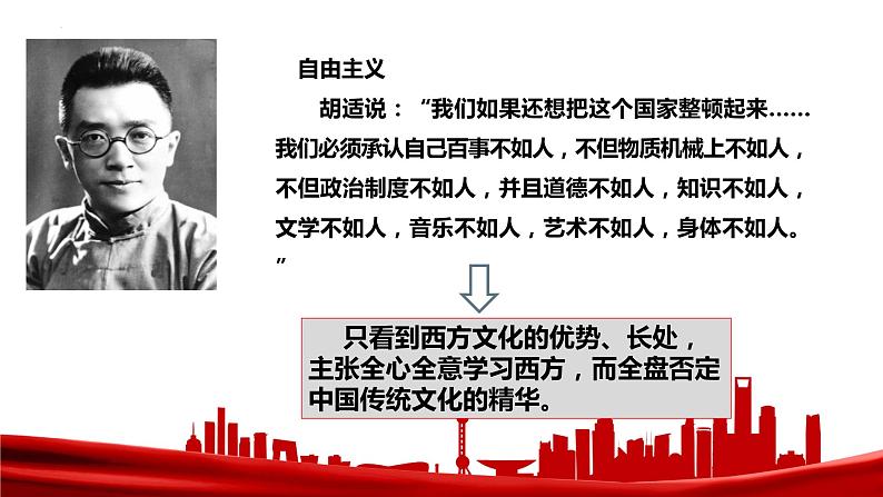9.1文化发展的必然选择 课件-2021-2022学年高中政治统编版必修四哲学与文化 (1)07