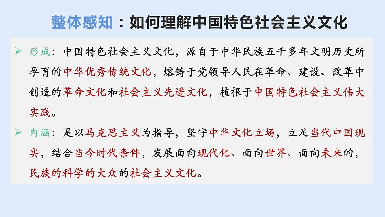 9.1 文化发展的必然选择 课件-2021-2022学年高中政治统编版必修四哲学与文化 (1)02