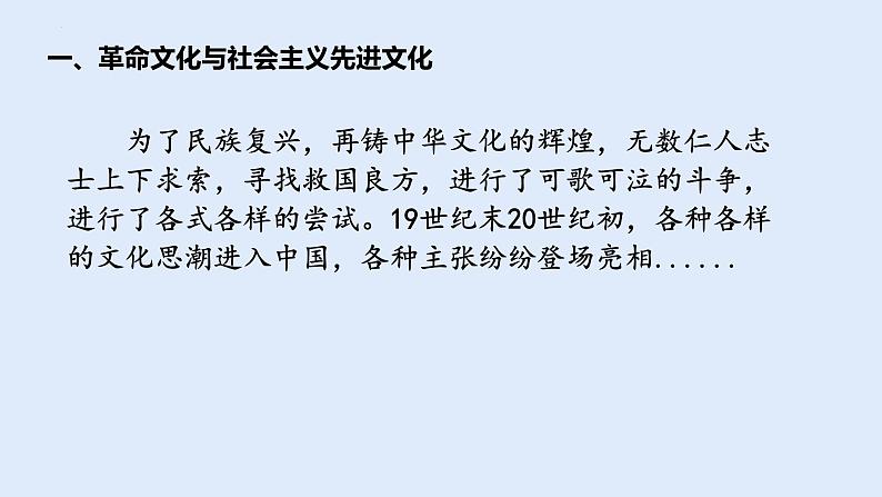 9.1 文化发展的必然选择 课件-2021-2022学年高中政治统编版必修四哲学与文化 (1)03