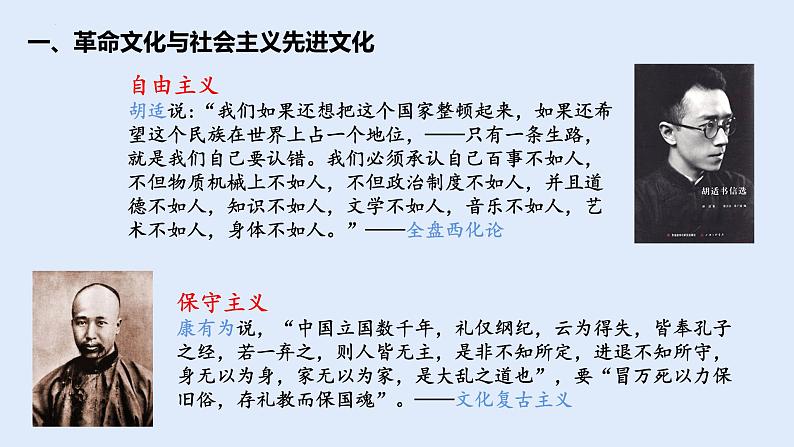 9.1 文化发展的必然选择 课件-2021-2022学年高中政治统编版必修四哲学与文化 (1)04