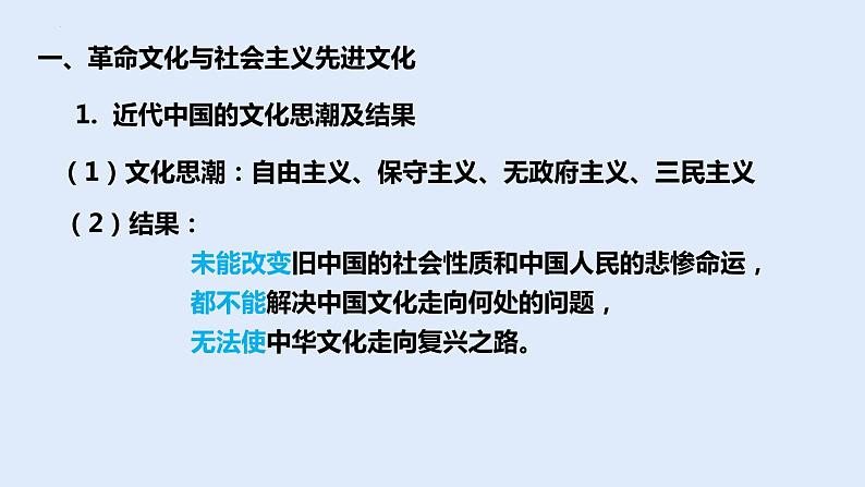 9.1 文化发展的必然选择 课件-2021-2022学年高中政治统编版必修四哲学与文化 (1)06