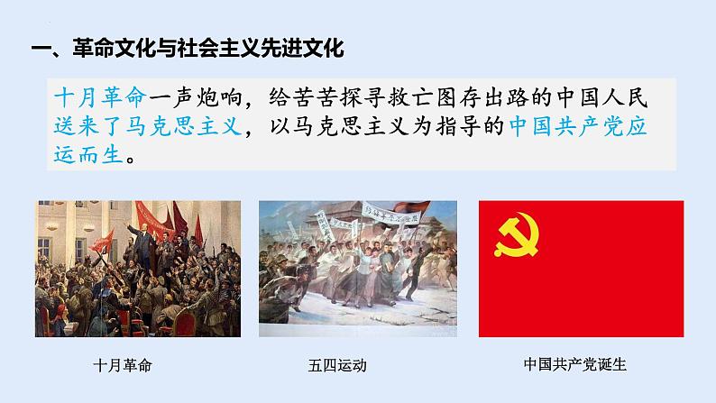 9.1 文化发展的必然选择 课件-2021-2022学年高中政治统编版必修四哲学与文化 (1)07