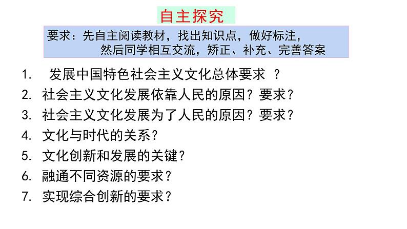 9.2 文化发展的基本路径 课件-2021-2022学年高中政治【新教材】统编版（2019）必修四第2页