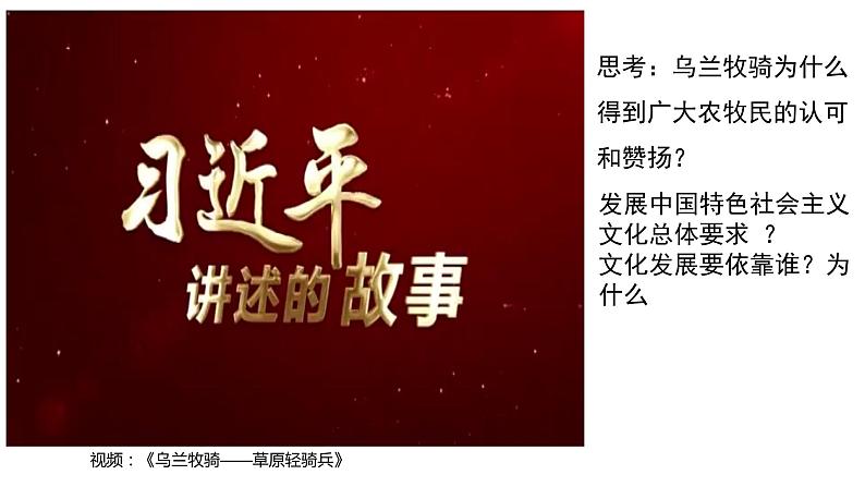 9.2 文化发展的基本路径 课件-2021-2022学年高中政治【新教材】统编版（2019）必修四第4页