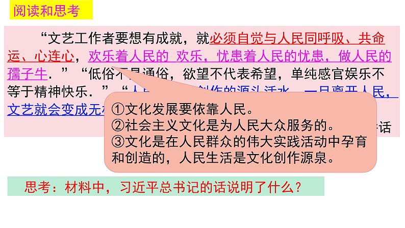 9.2 文化发展的基本路径 课件-2021-2022学年高中政治【新教材】统编版（2019）必修四第7页