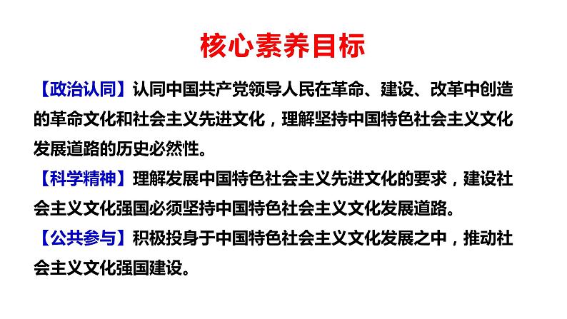 9.1 文化发展的必然选择课件-2021-2022学年高中政治统编版必修四第2页