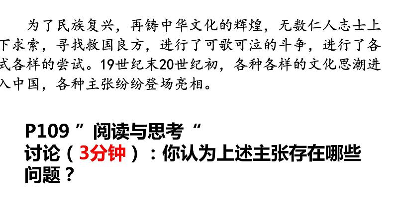 9.1 文化发展的必然选择课件-2021-2022学年高中政治统编版必修四第4页