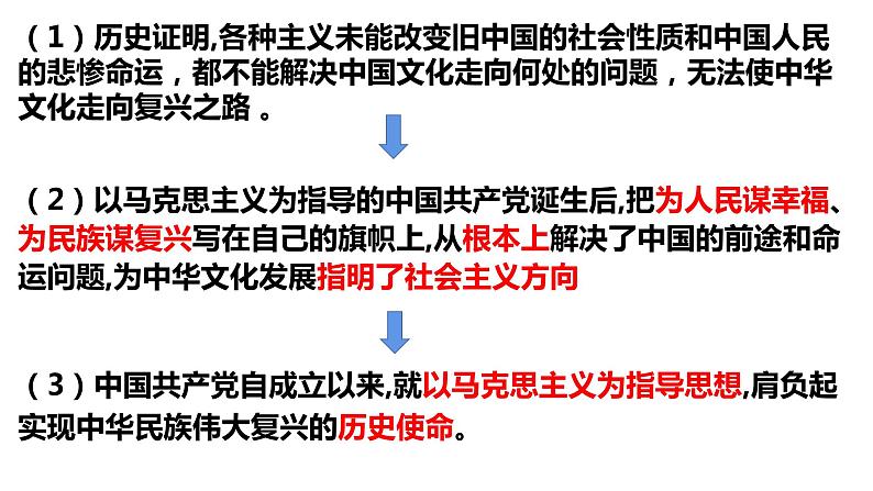 9.1 文化发展的必然选择课件-2021-2022学年高中政治统编版必修四第7页