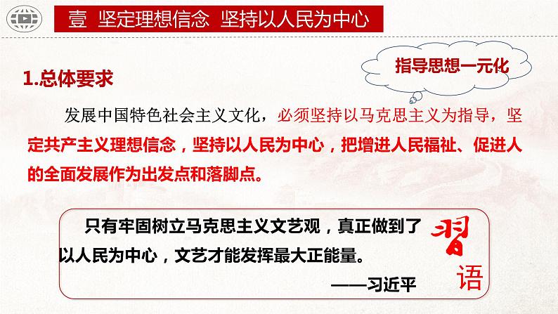 9.2文化发展的基本路径 课件-2021-2022学年高中政治统编版必修四哲学与文化 (1)08