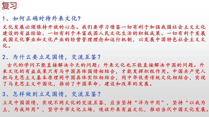 9.1文化发展的必然选择 课件-2022-2023学年高中政治统编版必修四哲学与文化01