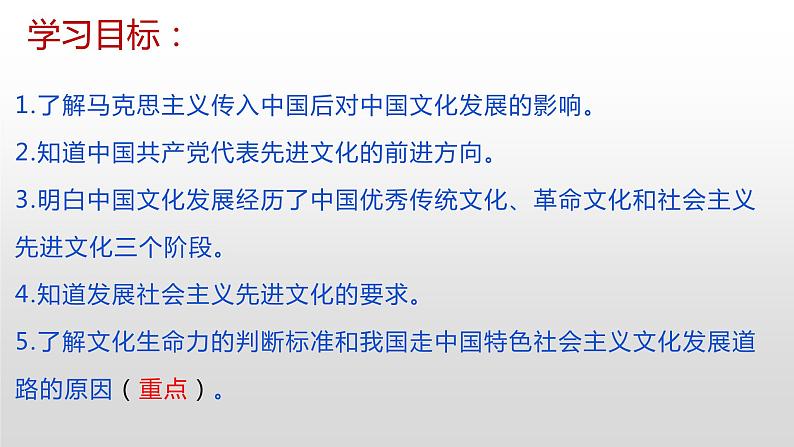 9.1文化发展的必然选择 课件-2022-2023学年高中政治统编版必修四哲学与文化03