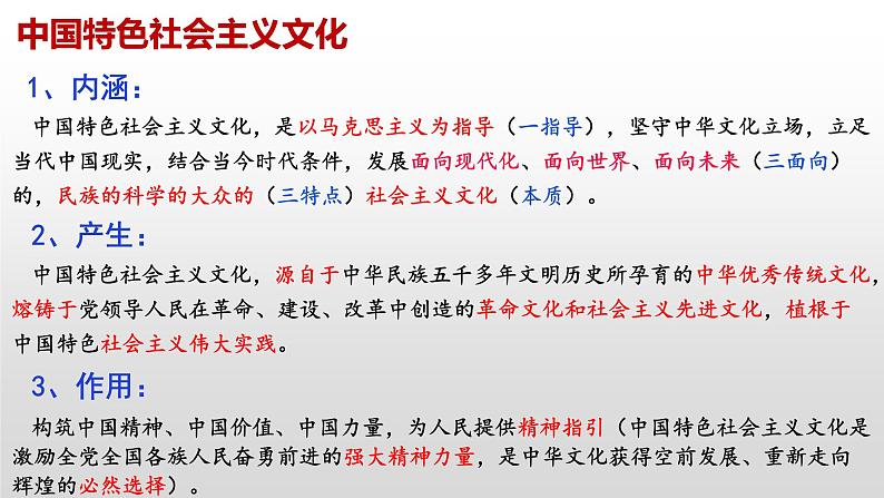 9.1文化发展的必然选择 课件-2022-2023学年高中政治统编版必修四哲学与文化05