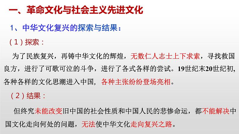 9.1文化发展的必然选择 课件-2022-2023学年高中政治统编版必修四哲学与文化08