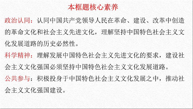 9.1 文化发展的必然选择课件-2021-2022学年高中政治统编版必修四哲学与文化04