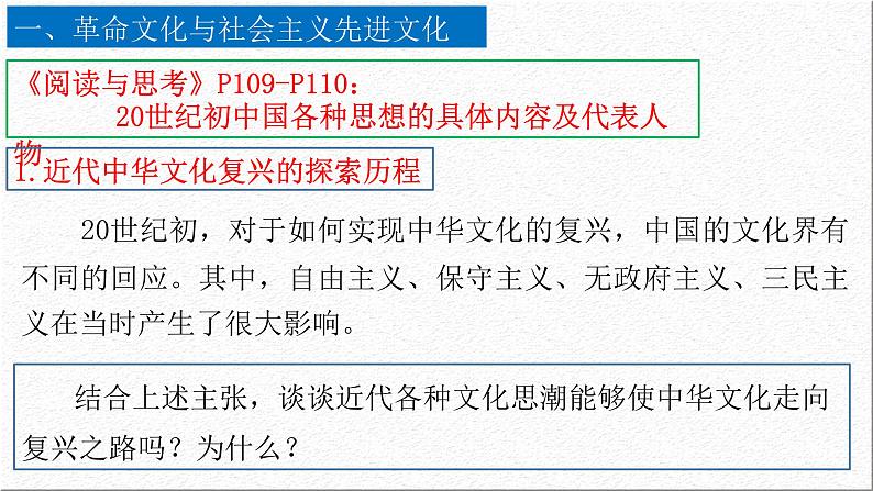 9.1 文化发展的必然选择课件-2021-2022学年高中政治统编版必修四哲学与文化08