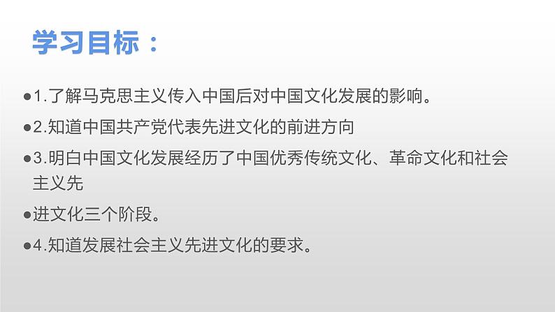 9.1文化发展的必然选择 课件-2021-2022学年高中政治统编版必修四哲学与文化 (4)02