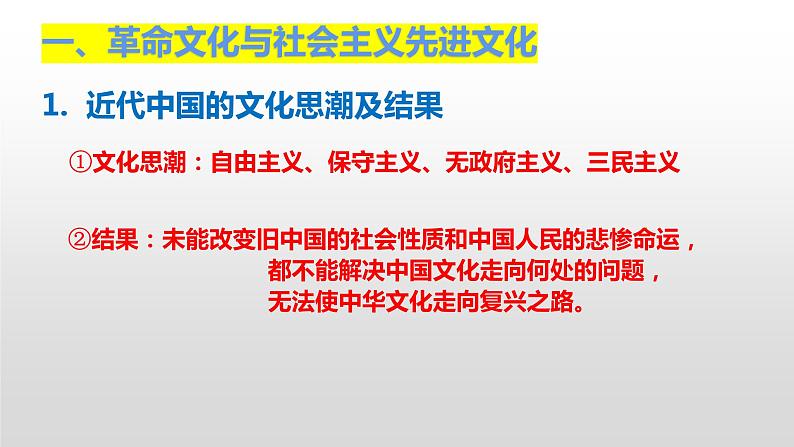 9.1文化发展的必然选择 课件-2021-2022学年高中政治统编版必修四哲学与文化 (4)05