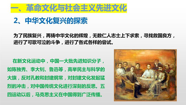 9.1文化发展的必然选择 课件-2021-2022学年高中政治统编版必修四哲学与文化 (4)06