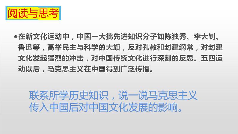 9.1文化发展的必然选择 课件-2021-2022学年高中政治统编版必修四哲学与文化 (4)07