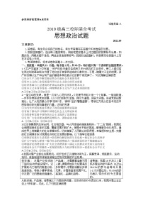 2022日照高三上学期第一次校际联考政治试题含答案