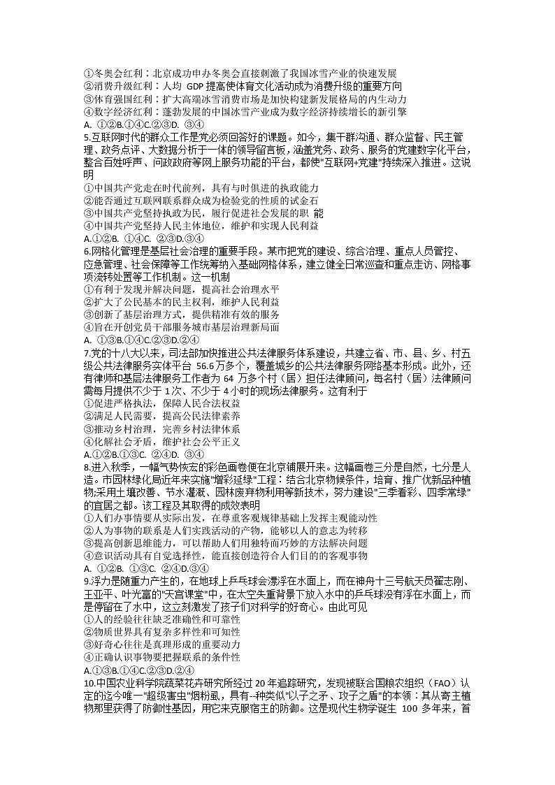 2022日照高三上学期第一次校际联考政治试题含答案第2页