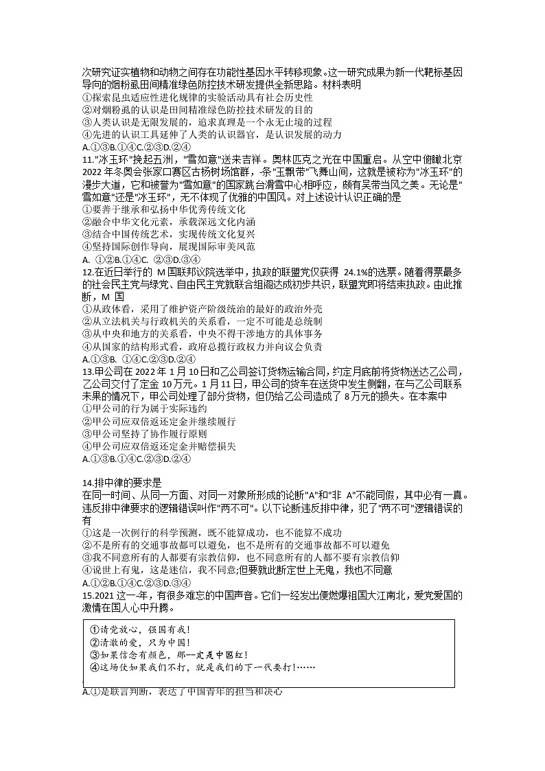 2022日照高三上学期第一次校际联考政治试题含答案第3页