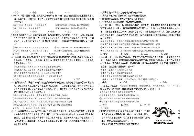 2023贵阳高三上学期8月摸底考政治试题无答案第2页