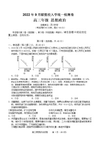 2023省桂林联盟校高三上学期9月入学统一检测试题政治含答案