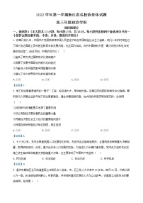 2023浙江省名校协作体高三上学期开学考试政治含答案