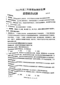 2023青岛高三上学期期初（开学）调研检测政治试题扫描版无答案