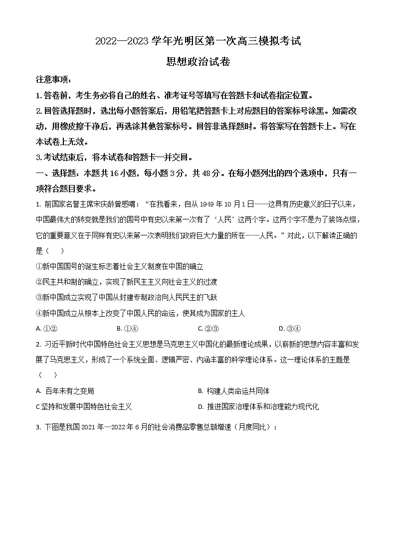 2023深圳光明区高三上学期第一次模拟考试（8月）政治含解析01