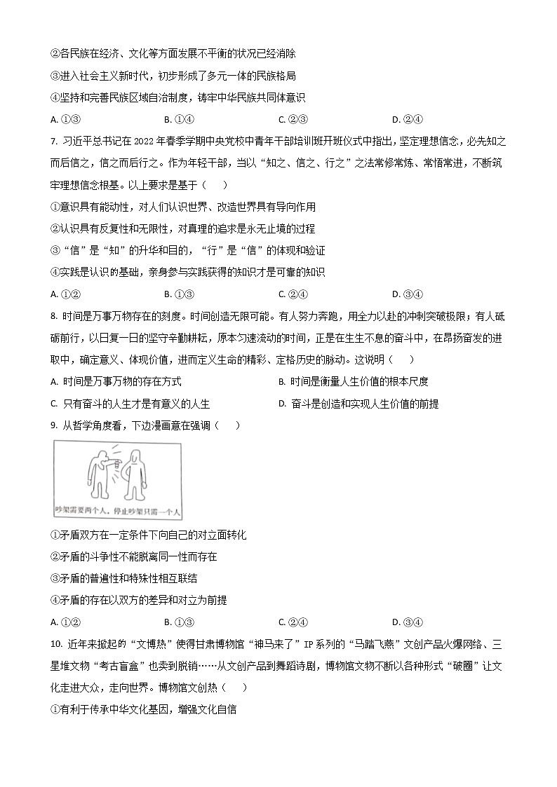 2023深圳光明区高三上学期第一次模拟考试（8月）政治含解析03