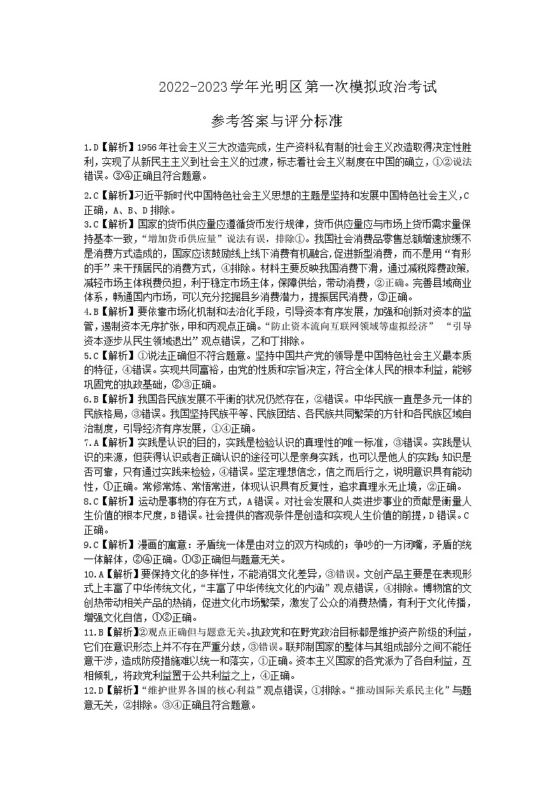 2023深圳光明区高三上学期第一次模拟考试（8月）政治含解析01