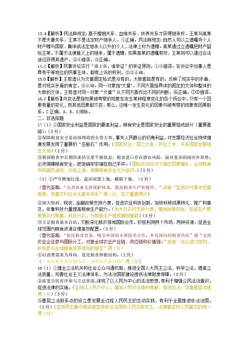 2023深圳光明区高三上学期第一次模拟考试（8月）政治含解析02