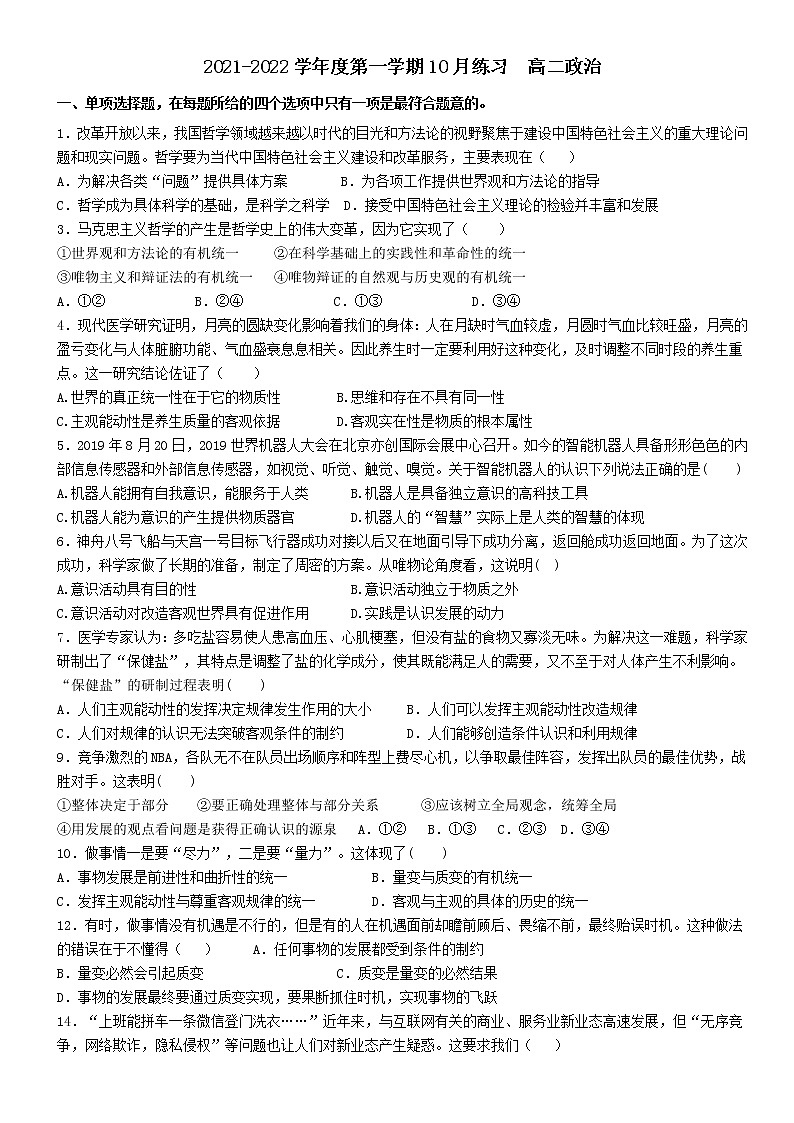 2022天津武清区崔黄口中学高二上学期第一次练习政治试题含答案第1页