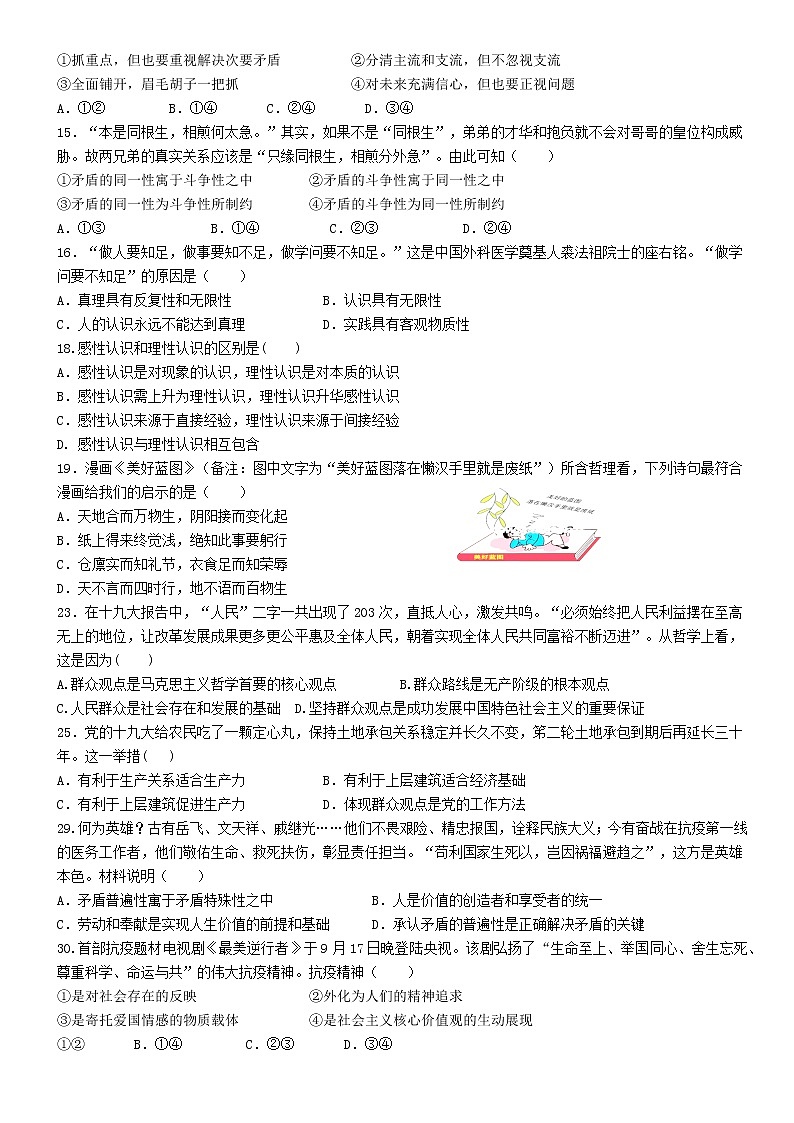 2022天津武清区崔黄口中学高二上学期第一次练习政治试题含答案第2页