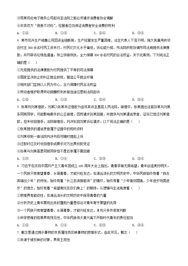 2022烟台高二下学期期末考试政治试题含解析02