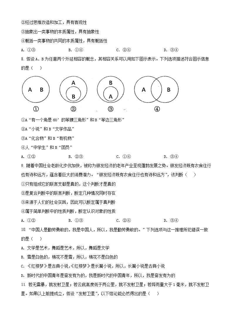 2022烟台高二下学期期末考试政治试题含解析03