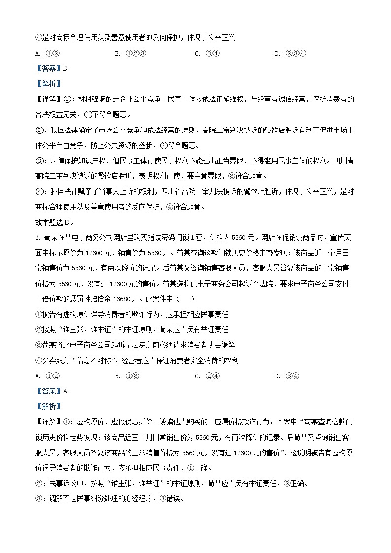 2022烟台高二下学期期末考试政治试题含解析02