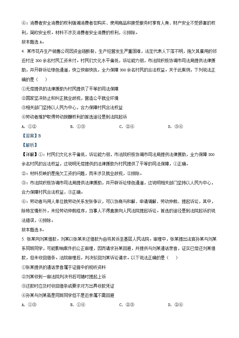 2022烟台高二下学期期末考试政治试题含解析03