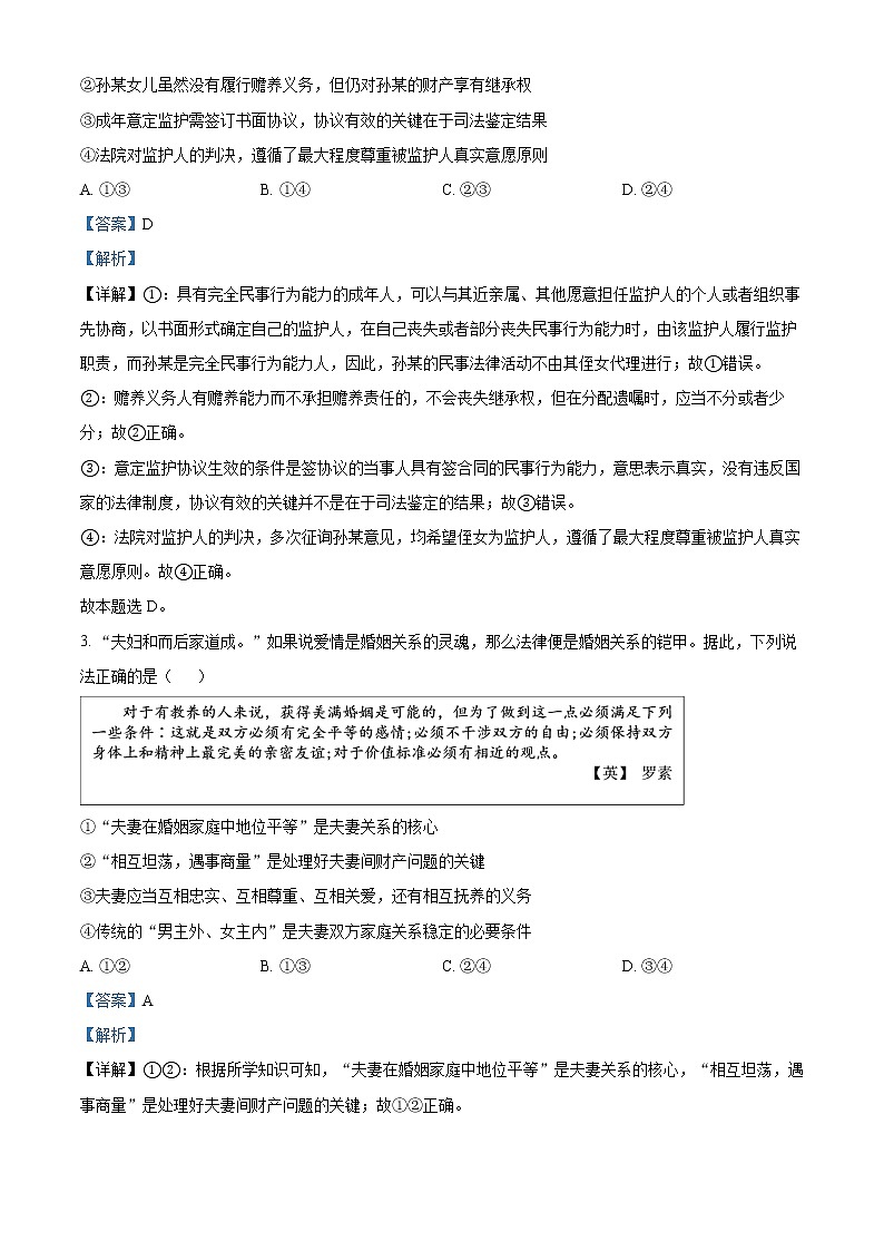 2022潍坊高二下学期期末考试政治试题含解析02