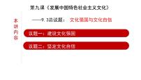 人教统编版必修4 哲学与文化文化发展的基本路径课文配套课件ppt